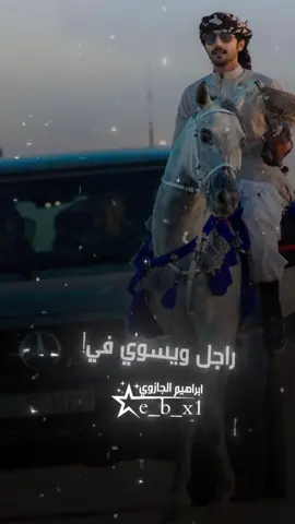 #CapCut صاحب هيبه ❤️🔥🫡 #ايمن_الدرسي #متابعه_لايك_اكسبلورر_ؤمشاركة #ليبيا_طرابلس_زليتن_تونس_المغرب_الخليج #مطروح_رأس_الحكمه_النجيله_براني_السلوم🧿 #ابراهيم_الجازوي #تصاميم_فيديوهات🎵🎤🎬 #درنه_بنغازي_البيضاء_طبرق_ليبيا🇱🇾 #ليبيا_مصر_تونس_المغرب_الخليج🇱🇾 #اكسبلورررررررر #ع_الفاهق #شتاوي_فااااهق🔥 #fypシ゚ #vira #trend @الفنان أيمن الدرسي 