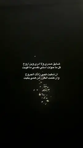 #💔 #هواجيس #اكسبلور  #explore #pyf #بحر #قصي#شعر  