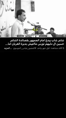 الشاعر. : حسين ال دليهمم.من غيرك سمعت المنك اتمنا.💔🙋🏻. رأيكم بل فيديو من 10. ؟؟ .#اشعراء_وذواقين_الشعر_الشعبي #fyp 