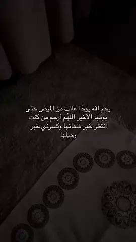 #اللهم_ارحم_موتانا_وموتى_المسلمين #اللهم ارحم خالتي ❤️