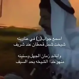 #شريف_قحطان #عبدالله_بن_فهد_ابن_دليم #شيخ_قحطان #شيوخ_قحطان #ابن_دليم #explore #fyp #الحرجه #عاصمة_قحطان 