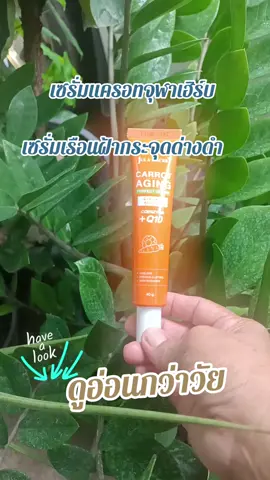 #TIKTOK shop##สินค้าขายดดี #เครื่องสำอาง #เซรั่มลำไยจุฬาเฮิร์บเซรั่มเรือนฝ้าลดจุดด่างดำบนใบหน้าดูอ่อนกว่าวัย#กดสั่งในตะกร้าได้เลยจ้า❤️🧺 @ฟักทอง @ฟักทอง @ฟักทอง 