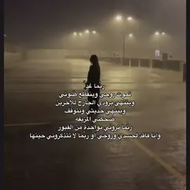 ربُما غداً تموت روحي وينقطع صَوتي وينتهي برودي الجارح للاخرين وينتهي حديثي وتتوقف ضحكتي المزيفه ربُما تروني بواحدة من القبور وانا فاقد لجسدي وروحي او ربُما لا تتذكروني حَينها #fyp #youtubersentiktok 