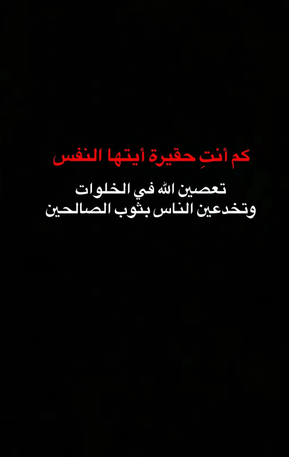 كم نحن حقرأ💔#النفس #الحسين_نهضة_وعي_واصلاح 