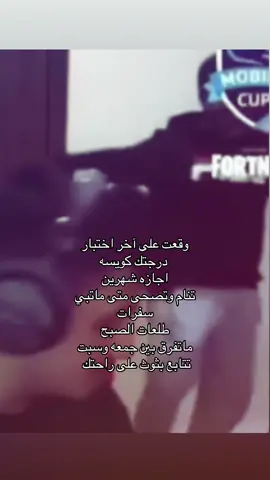 مقطع سريع قبل الاختبار 😵‍💫