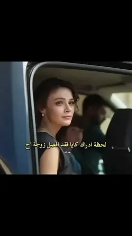 لحظه إدراك كايا فقد افضل زوجة اخ💔🥺 مسلسل المدينة البعيدة 💯 هوس العدنيه 🖤🖤 فانزه جيهان وعليا 😍🥹🫠 مسلسلات تركيه عام 2025