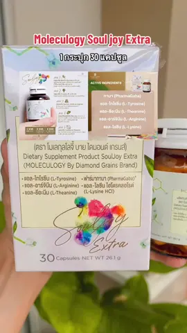 Moleculogy Soul joy Extra #moleculogy #soul #souljoy #souljoyextra #บํารุงประสาทและสมอง #ผ่อนคลาย #หลับยาก #สมาธิสั้น 