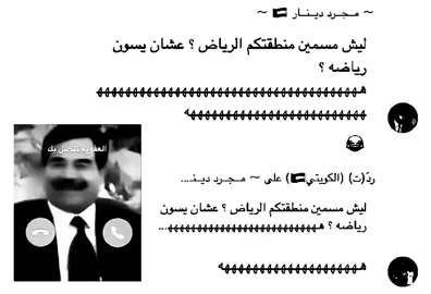 يعني عفوي الحين#العراق_السعوديه_الاردن_الخليج #صدام_حسين_المجيد_رئيس_جمهورية_العراق🇮🇶 #roblox #fyp #viral #fyyyyyyyyyyyyyyyy #السعودية🇸🇦 