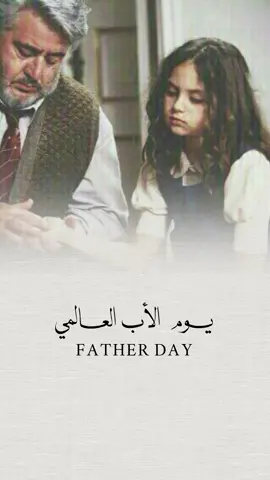 #اليوم_العالمي_للاب #يوم_الاب_العالمي #يوم #الاب #العالمي #اكسبلورexplore #اكسبلور #لايك__explore___ #تصميم_فيديوهات🎶🎤🎬 #explore #like #fyp #foryou 