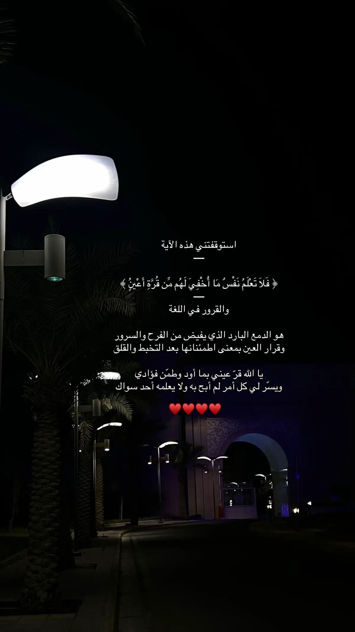 #فلا_تعلم_نفس_ما_اخفي_لهم_من_قرة_اعين #اللهم_استجب_لنا_دعائنا_وحقق_آمنياتنا🤲🏻 #اللهم_اسعد_قلوبنا #اللهم_انك_عفو_تحب_العفو_فاعف_عنا #اللهم_امين_يارب_العالمين #يارب_فوضت_امري_اليك #يارب_دعوتك_فأستجب_لي_دعائي #يارب_رحمتك #يارب_فرجك_ورحمتك_علينا #دعاء #دعاء_يريح_القلوب_ويطمئن_النفوس #دعاء_عظيم 