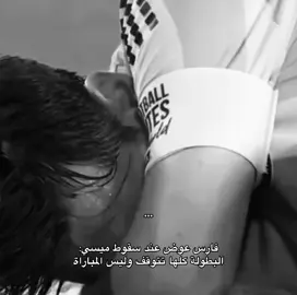 #foryoupage #fypシ゚viral #football #leomessi #ميسي 