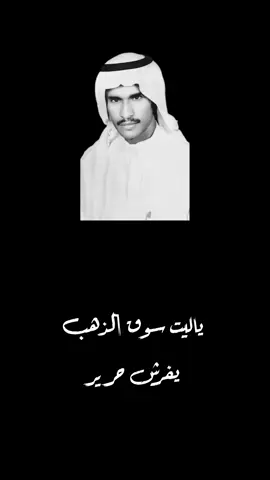 ياليت سوق الذهب يفرش حرير | #بشير_حمد_شنان 