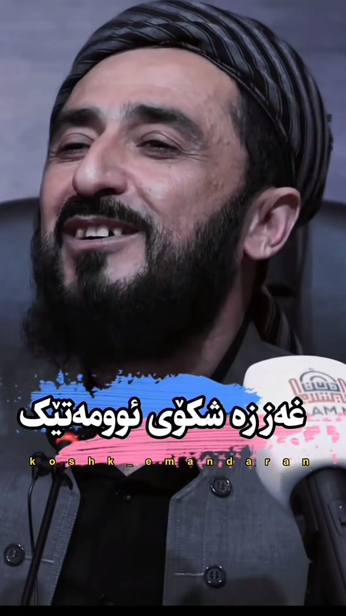 #ماموستا_محمد_ملا_فايق #ماموستاعطاپينجوينى #ماموستا_عادل_عزەت_جباری #ماموستاسوران_عبدالکریم #foryou #actives? #10followers #10millionadoptions 