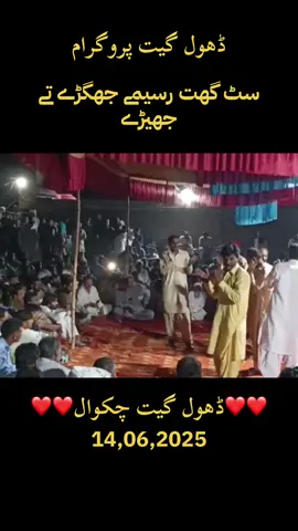 #سٹ گھت رسیمے جھگڑے تے جھیڑے#chakwal #fypviralシ゚ #foryourpage #foryoupage❤️❤️ 
