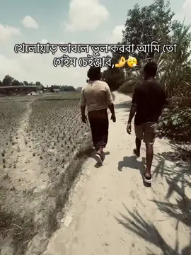 গেইম চেইঞ্জার,😮‍💨✌🏻#vairal #tiktok #bangladesh🇧🇩 #foryou #foryoupage #attitudestatus #caption #😎😎 #😮‍💨 