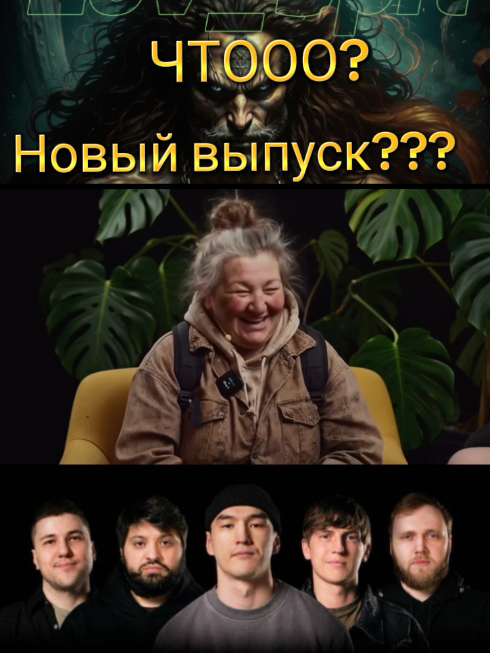 ЧБД? Новый выпуск Что было дальше. В гостях Баба Яга. #чбд #чтобылодальше #чбдлучшее #шоу #бабаяга #нурлансабуров #щербаков #юмор #нейросеть #2025 #тренд 