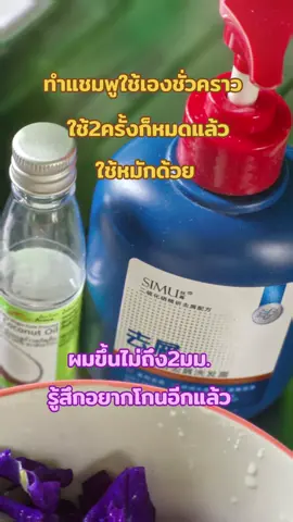 #โรคซึมเศร้า #เอามาฝาก #โกนผมตัวเอง #หมักผม #หมักสมุนไพร #ใส่วิกผม #ดึงผมตัวเอง ผิวมะกรูด ไพร ขมิ้น อัญชัญ เกลือ น้ำมันมะพร้าวสกัดเย็น แชมพูสมุนไพรจีน