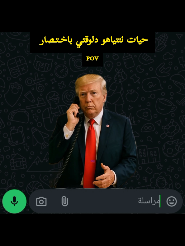 حيات نتنياهو دلوقتي باخـتـصار 😂😂😂😂😂😂😂😂 #😂😂😂 #الشعب_الصيني_ماله_حل😂😂 