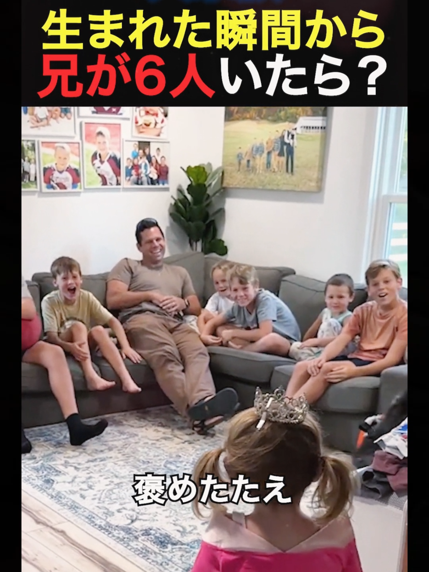 生まれたらお兄ちゃんが6人だったら？ #両親 #家族の時間 #兄弟 #兄弟姉妹 #きょうだい #妹 #反応 #大家族 #兄弟 #赤ちゃん