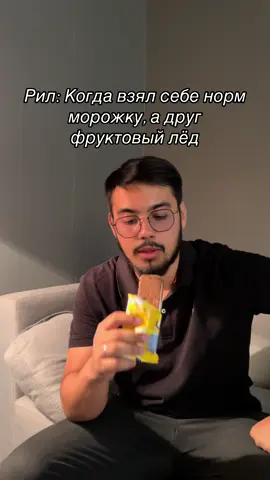 #рекомендации #друзья #рек #мороженое 