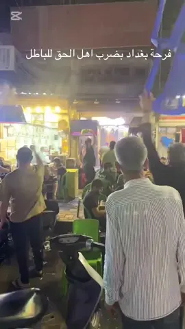 الانسان صفات  واعمال   مهما  تكن اعمال   الانسان  من  ذنوب ومعاصي   و.....   ولكن   ممكن  ان تتغير    اما الصفات  وخاصة الطيبة  والحميدة    ممهما  يقوم الانسان    من اعمال  وتظليل  وعدم نصرة الحق  الا ان  الصفات الطيبة   وجذور  الانتماء   لها صحوه كبيره   تحية اجلال واكرام  الى اخواتنا  واصدقئنا   في  منطقة الكفاح الشعبية وبالخصوص    اخوتنا الاعزاء   الاكراد  الفيلية     بعيداً عن الالتزام  الديني   ان ما يميز  هذه الفئة  من الناس  الطيبة  هو  الاعتزاز  بالهوية العقائديه   جعلنا واياكم   من الثابتين على الحق والممهدين لصاحب العصر والزمان ع 