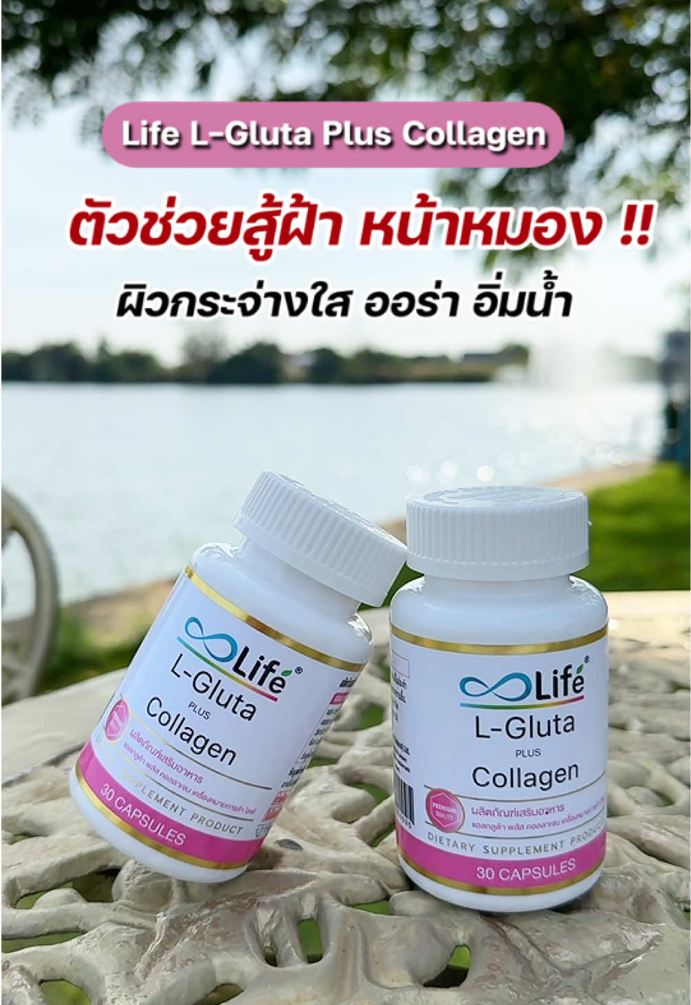 ตัวช่วยสู้ฝ้า หน้าหมอง #lifesupplements #lglutapluscollagen 
