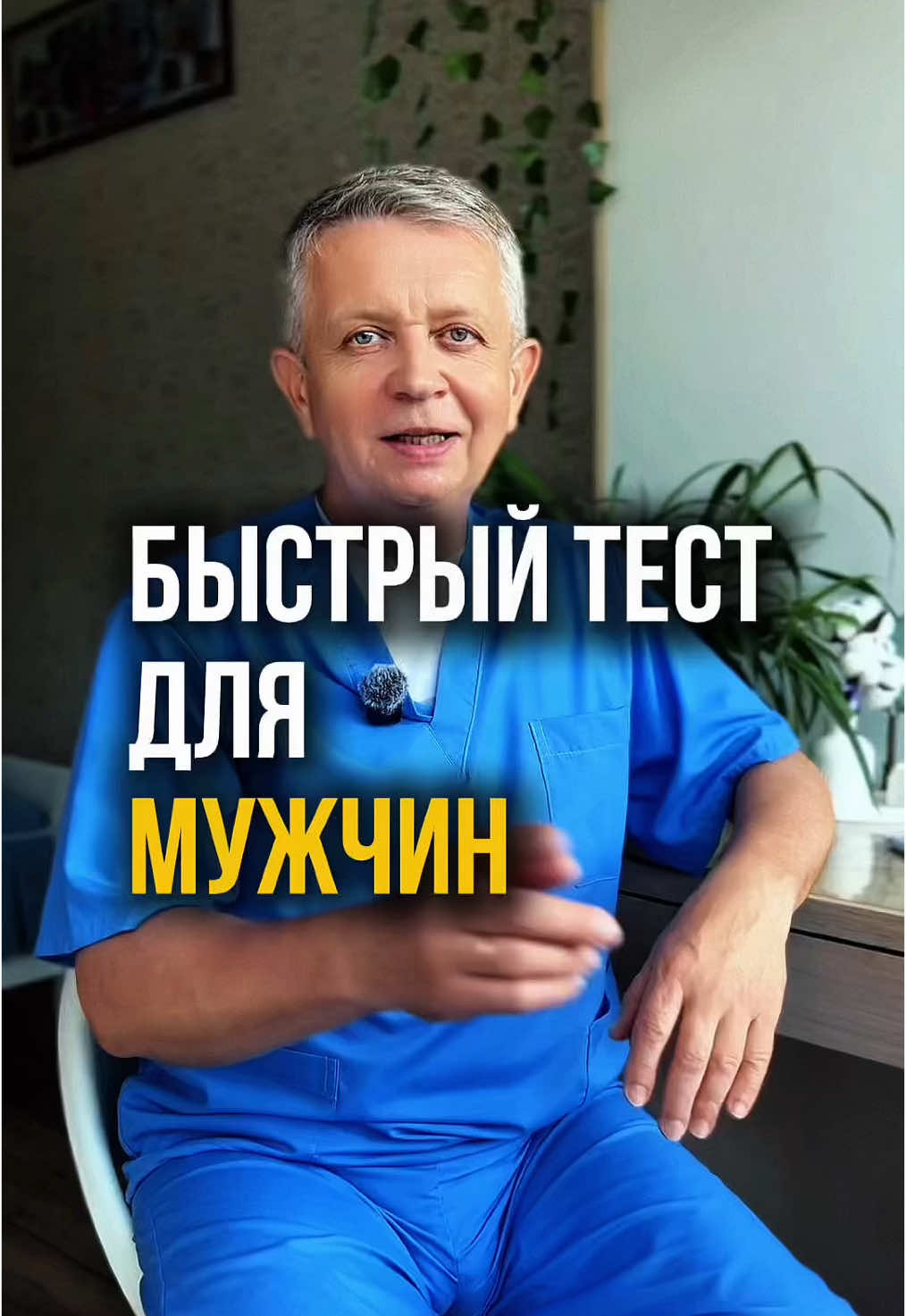 Проверьте себя! #мужчины #гигиена #мужскоездоровье #уролог #венеролог 