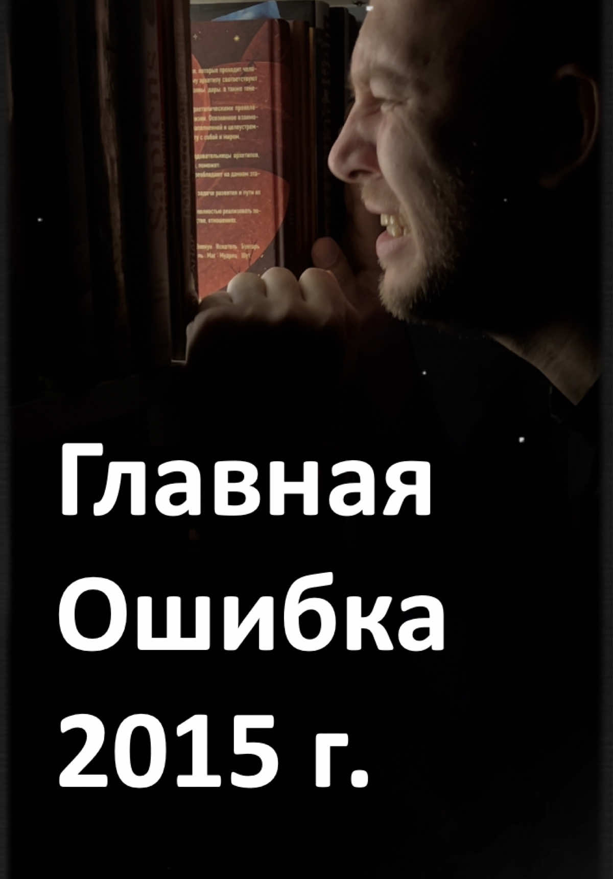 Ошибка 2015-го. Послушал советы и сократил ролик на 10 сек. Теперь должно быть ок)) #юмор #прикол #смех #мем #угар #смешно 