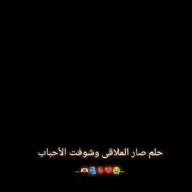 #CapCut حلم صار الملاقى وشوفت الأحباب... 🫶🏻🫂🫀💔😭... 