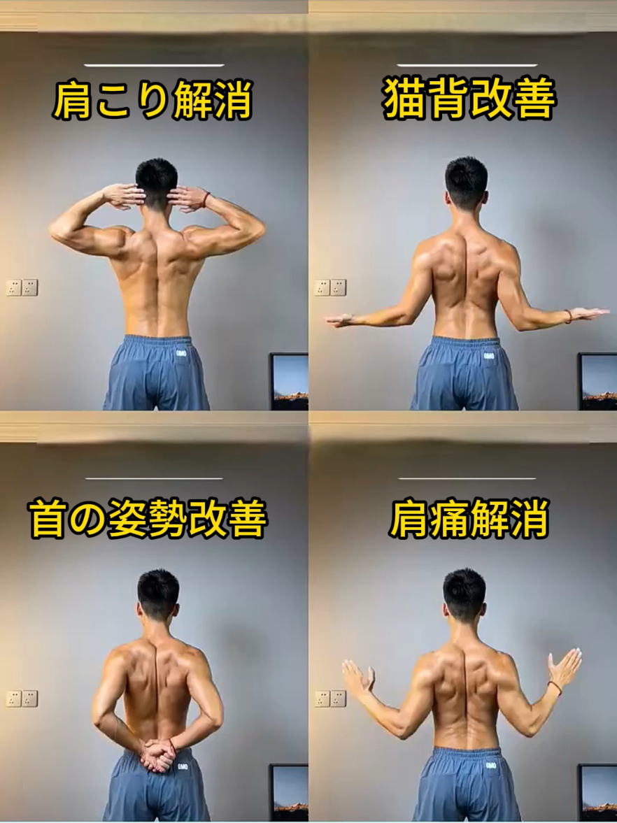 ストレッチで肩こりや猫背などを直しましょう #肩こり #猫背 #ストレッチ 