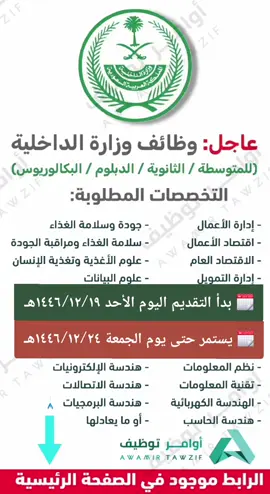 وظائف وزارة الداخلية  وظائف اوامر توظيف وظائف السعودية وظايف