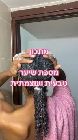 Replying to @דינה ✨ איך להכין מסכת שיער בבית? הכירו מסכת שיער ביתית, טבעית ועוצמתית! אחת המסכות הכי מבוקשות שלי – עכשיו גם אצלך בבית 🌿 לחיזוק, ברק וצמיחה – עם מרכיבים שיש לכל אחת במטבח. 📋 המתכון המלא: 🥄 חצי כוס אורז 🥔 2 תפוחי אדמה קלופים וחתוכים 🍃 ג’ל טבעי מעלי אלוורה 💧 שמן קיק + שמן זית + שמן קוקוס שלבים: 	1.	מבשלים את האורז והתפוחי אדמה עד שהכול רך (לא לשכוח לשמור קצת מהמים). 	2.	טוחנים למחית חלקה. 	3.	מוסיפים ג’ל אלוורה טבעי ואת שלושת השמנים. 	4.	מורחים על שיער רטוב או לח – מהשורש ועד הקצוות. 	5.	מכסים, מחכים 30–60 דקות, שוטפים – והתוצאה? שיער מבריק, רך ובריא! 💬 כתבו לי בתגובות אם תנסו את זה! 📊 תדרגו את הטיפ הזה מ-0 עד 10 – עד כמה זה היה לכם שימושי? ולכל שאלה אני עונה בתגובות 💕✨ ⸻ #שיער #טיפוחטבעי #מסכהטבעית #שיערמבריק #שיערחזק #מסכתשיערביתית #טיפוחשיער #שגרתטיפוח #טיפוח #יופי #נאתיהבטלר #מתכון 