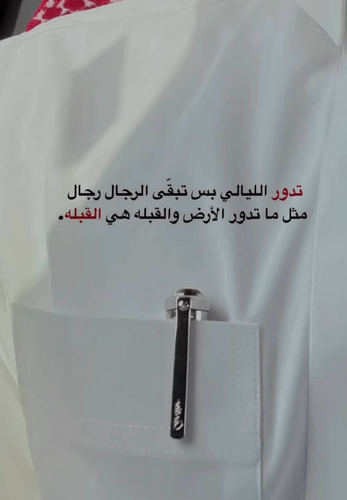 #فعلا👌❤❤ #امين #اكسبلورexplore #tiktok #طلعوني_اکسبلور #قصايد #fyp ##قصايد_شعر_خواطر #fyp #بوح_شعر #محمد_بن_فطيس # #صلوا_على_رسول_الله #fypy yp# #بوح #شعر #شعراء_وذواقين_الشعر_الشعبي #foryou# #بن_فطيس #محمد_بن_فطيس المري #هواجيس_الليل #خواطر_للعقول_الراقية خواطر 077 #خواطر_من_القلب #نصيحه_عابره #خواطر #عبارات #محمد_بن_فطيس #شعراء_وذواقين_الشعر_الشعبي #بوح #شعر #بوح_قصيد #بوح #بوح_شعر #بوح_شعر #بوح_شعر📮 #سمحين #مثل #اشعاروقصايد #نار #مكشات_وناسات_بر #حطب_ونار🔥 #رفيق #صديق_المصالح #ساعات_رجاليه #عزة_النفس #محضور💔 #سبحه #ساعات_رجاليه 