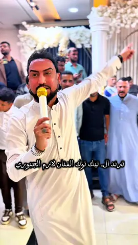 @الريس لازم الجبوري #للحجز_والاستفسار_07710790229 #تابعون_على_يوتيوب_قناة_تسجيلات_الوسام😉 #تابعون_على_تيك_توك_تسجيلات_الوسام😅🤭 #تسجيلات_الوسام_موصل_وادي_حجر @المصور علي النعيمي 📸 @علي البدراني @انور تسجيلات الوسام @ديار الباشا @تسجيلات الوسام وسام البدراني @المصور فهد زريقه @العكيد البدراني ☑️ @تسجيلات الوسام حمودي 