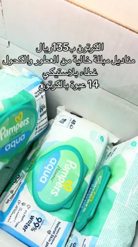 #بامبرز#هجيز#واتر_وايبس#مناديل_مبللة#اطفال#مواليد#امهات_المستقبل #امهات_جدد #امهات_تيك_توك❤️❤️ #عروض#عروض_السعودية#تجهيزات_البيبي #تجهيزات_بيبي #توزيعات#الرياض_جده_مكه_الدمام_المدينه #الرياض#وقتو