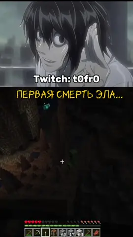 Первая смерть Эла в майнкрафте | кто же Кира? #Freakland #freakland #нарезка #тетрадьсмерти #fyp #сп #L #эл #фрикленд 