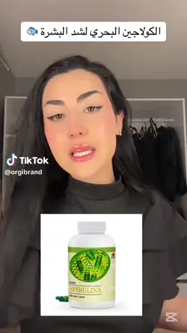 الكولاجين البحري السبيرولينا من dxn #شركة_dxn_الماليزيه_منتجات_طبيعيه_صحيه #شركة_dxn_الماليزية #ffffffyyyyyy #اكسبلورexplore #ThatNewLookFeeling #فرص_عمل #MEME #viralvideos #الشعب_الصيني_ماله_حل😂😂 