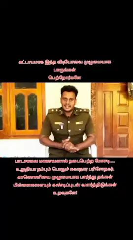 கட்டாயமாக இந்த வீடியோவை முழுமையாக பாருங்கள் பெற்றோர்களே... கட்டாயமாக இந்த வீடியோவை முழுமையாக பாருங்கள் பெற்றோர்களே பாடசாலை மாணவனால் நடைபெற்ற மோசடி... உறுதியா நம்பும் பொதுச் சுகாதார பரிசோதகர். காணொளியை முழுமையாக பார்த்து தங்கள் பிள்ளைகளையும் கண்டிப்புடன் வளர்த்திடுங்கள் உறவுகளே! கையடக்க தொலைபேசி கேம்ஸ்சுக்கு உங்கள், எங்கள் பிள்ளைகள் அடிமையானால் உங்களுக்கும் எனக்கும் இதுதான் நடக்கும்