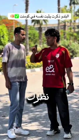 ايه اخطر اماكن من وجهت نظركم؟!🫵🏼✅#mohamed_eino #جامعه_المنصوره #ابن_السنبلاوين🙍🏻‍♂️ #المنصوره 