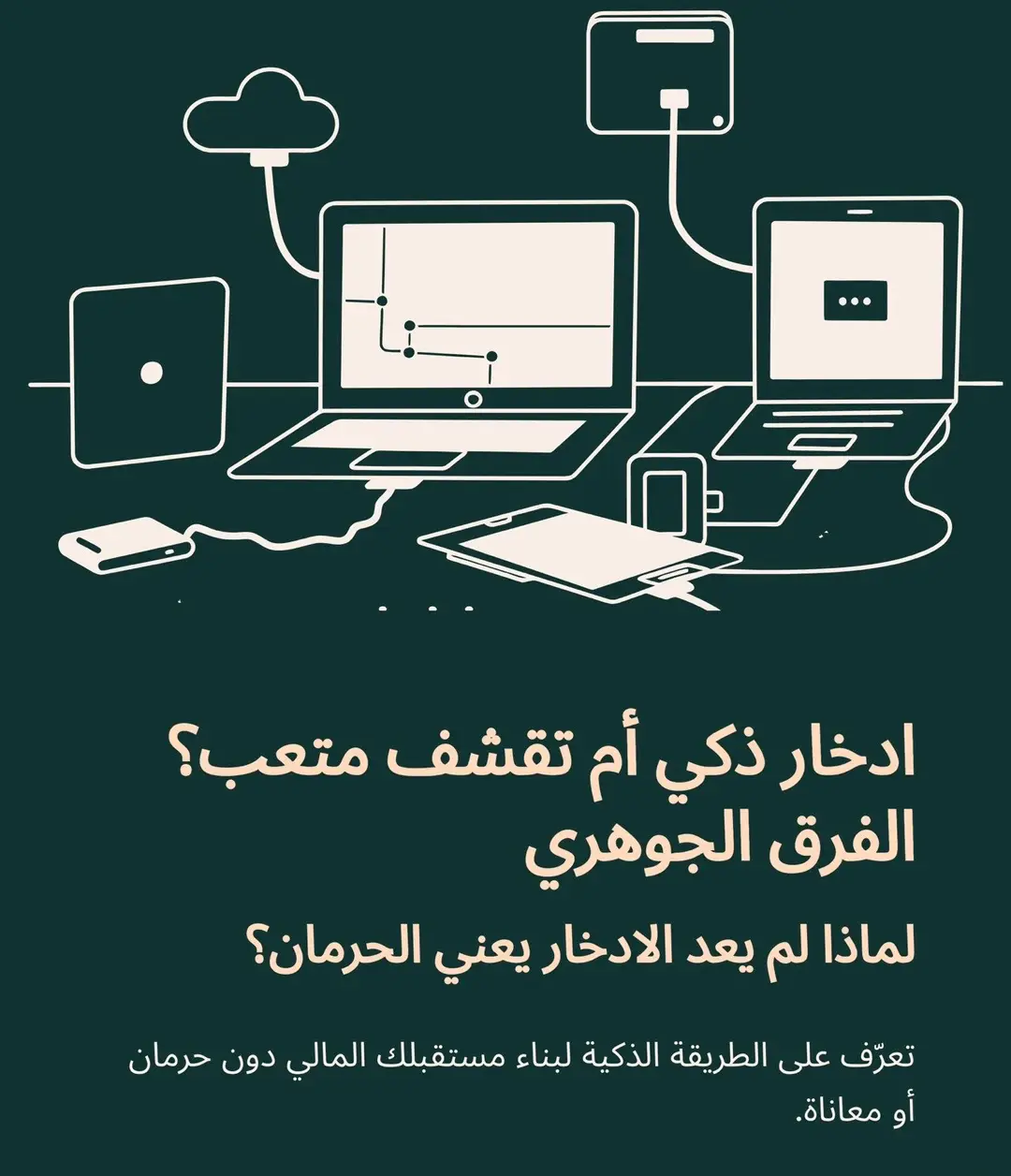 #حرية_مالية #استثمار #fyp #foryoupage #viral #ادارة_مالية #استقرار_مالي #ثقافة #ثقافة_مالية 