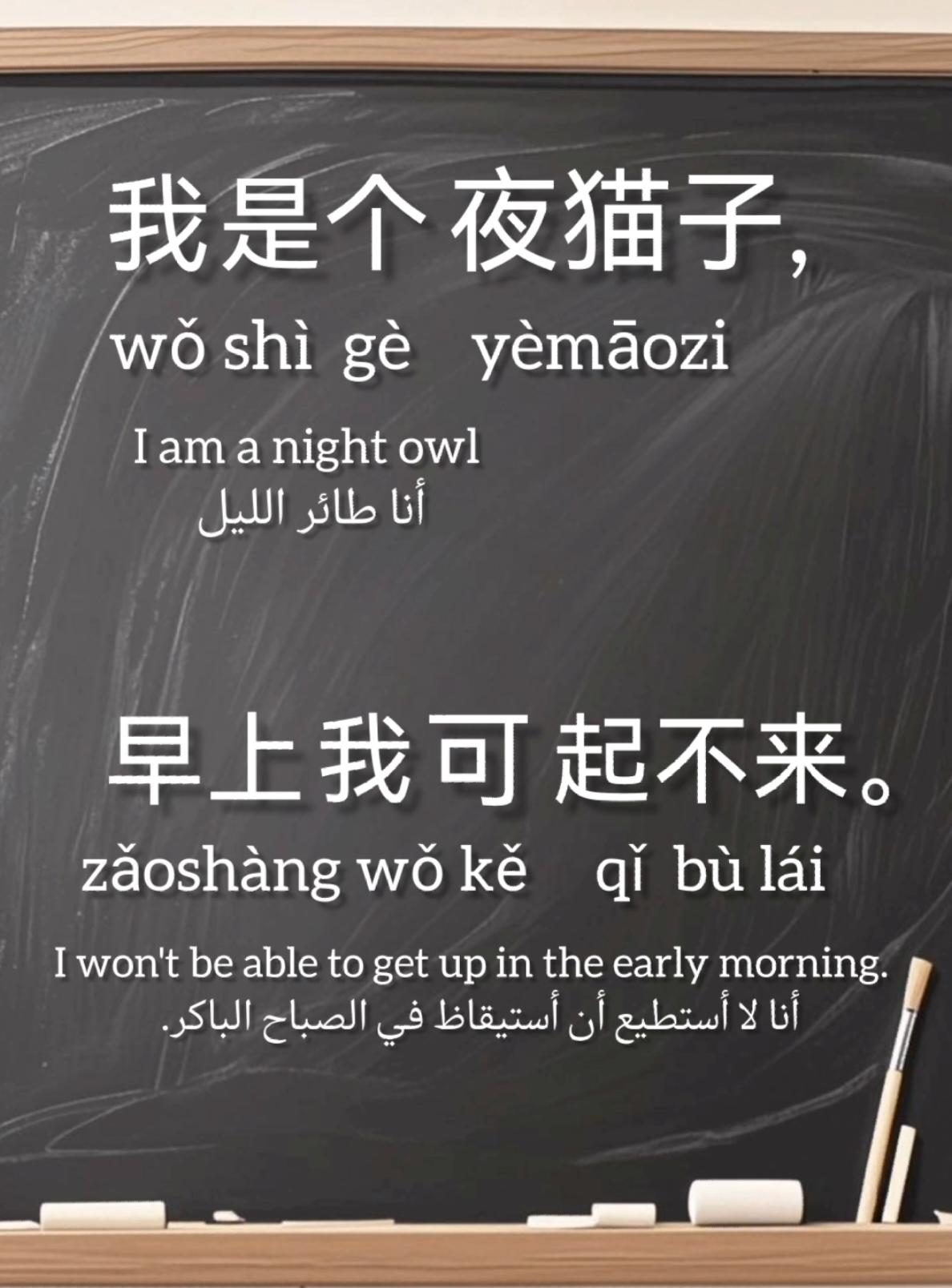 你是不是夜猫子呢？ #learnchinese #mandarinchinese #hsk #saudiarabia🇸🇦 #chinese #普通话 #中文 #mandarin #lifelonglearning #汉语 