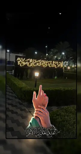 #CapCut #عيد الغدير#النجف#ميسان_العماره #العراق_السعوديه_الاردن_الخليج #ميسان_ذي_قار_البصرة_بغداد #مشاهدات #مشاهير_تيك_توك #ديالى_بعقوبة #الشعب_الصيني_ماله_حل😂😂 #مسلسلات_تركية 