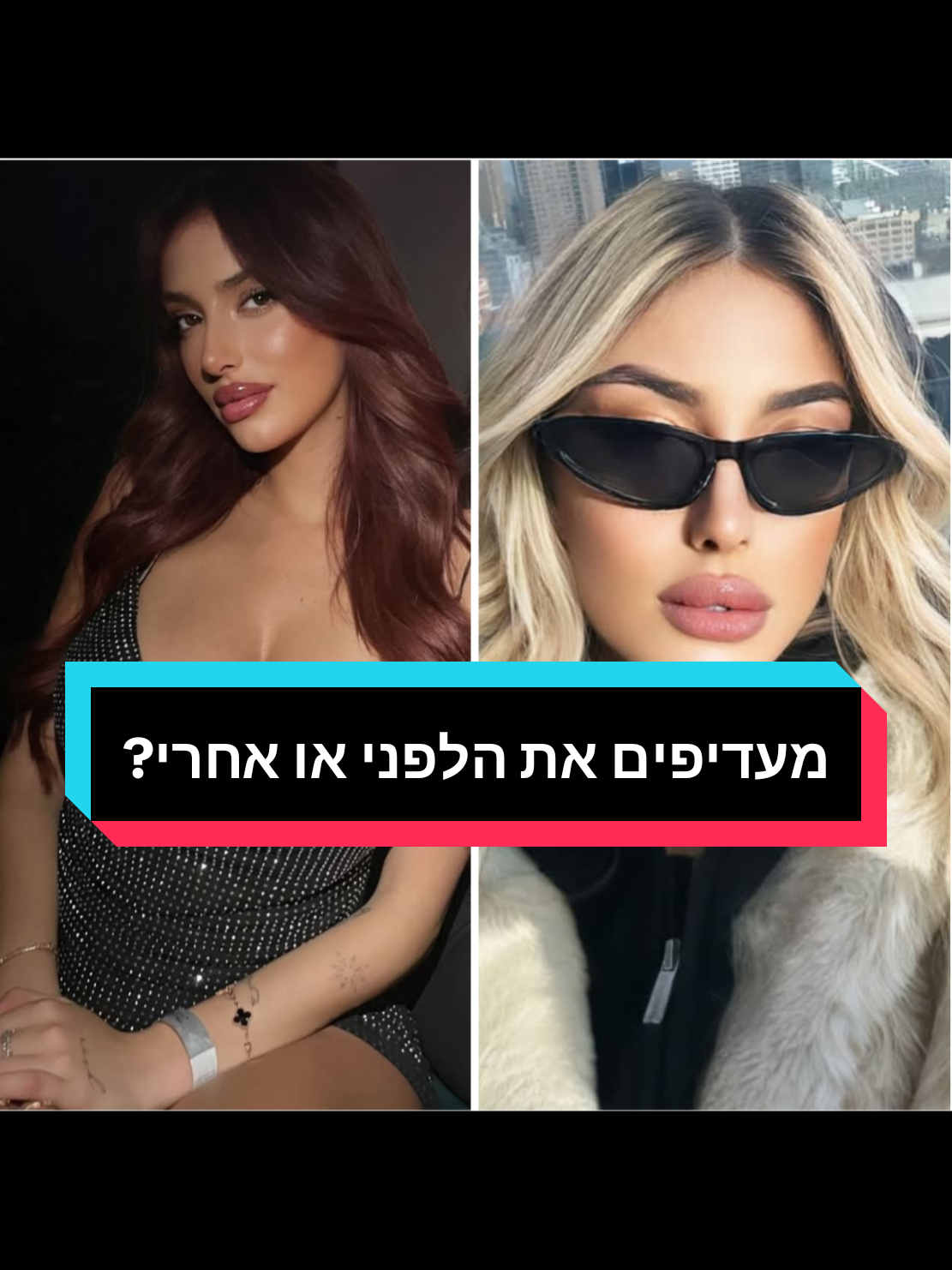 מאי מהאח הגדול - לפני (צד ימין) או אחרי? #האחהגדול  #האחהגדול2025  #פוריו  #fyp 