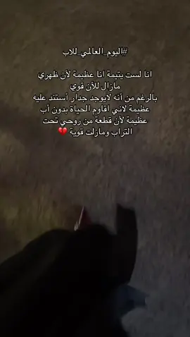 #رحمك_الله_يا_فقيد_قلبي😭💔 #اليوم_العالمي_للاب‬⁩#اكسبلور؟ 