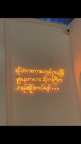 ရင်ထဲသိမ်းထားတဲ့စကားတွေက မူးတဲ့အချိန်ကျမှထွက်လာတာ#fyp #tiktok #foryou 