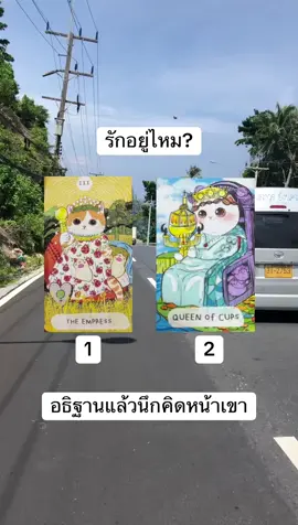 #รัก #ดวง #ดวงความรัก #รักนะ #ดูดวง #ไพ่ยิปซี  @เด่นฟ้า  @เด่นฟ้า  @เด่นฟ้า 