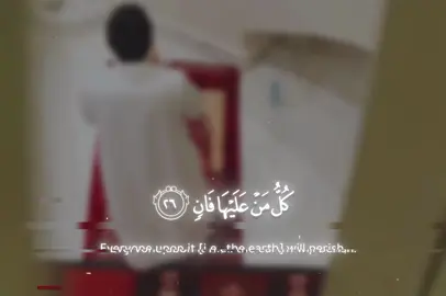 ﴿كُلُّ مَن عَلَيها فانٍ﴾ [الرحمن: ٢٦] #القارئ#مهند_البشري#قران#quran 