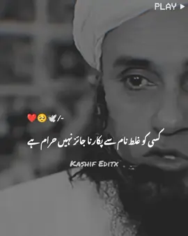 || Mufti Tariq Masood Sahab || ❤️❤️❤️ #muftitariqmasood #islamicvideo #islamicstatus #islamicquotes #islamicvideostatus #1millionaudition #foryou #trending #viral #dontunderreviewmyvideo 