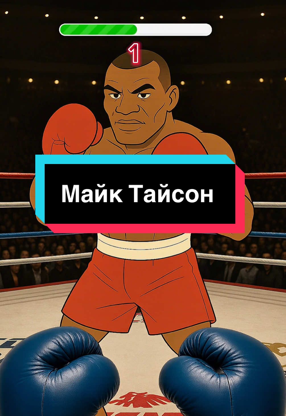 Кто твой любимый боксер? #box #miketyson #bivol #caneloalvarez 