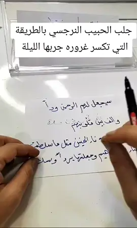 جلب الحبيب النرجسي بالطريقة التي تكسر غروره جربها الليلة  💔 هل تحب شخص نرجسي، مغرور، ورافض حتى يعتذر؟ تعبت من الانتظار، والكرامة تذبح؟ هذا الفيديو مو لأي حب… هذا لكل قلب انجرح من إنسان شايف نفسه، ناسي قيمتك! اليوم أقدم لك أقوى طريقة روحانية مجربة لجلب الحبيب النرجسي وردّه ذليل، نادم، يطلب رضاك بكل حب. طريقة آمنة، بسيطة، لكنها تعتمد على نية صافية وإيمان قوي. راح تتعلّم: شلون تكسر غرور الحبيب النرجسي وتخليه يرجعلك بنفسه سر من أسرار آية الكرسي في التأثير على طاقة الشخص المطلوب خطوات عملية بالاسم والنية، تنفذها الليلة وتشوف الفرق ⚠️ ملاحظة: الطريقة ما تنفع للانتقام، تنفع فقط إذا كانت نيتك حب حقيقي وعودة صافية. جربها الليلة… وخلّي الأيام تصدمه بشوقه إلك! وإذا نجحت وياك، لا تنسى تكتبلي 